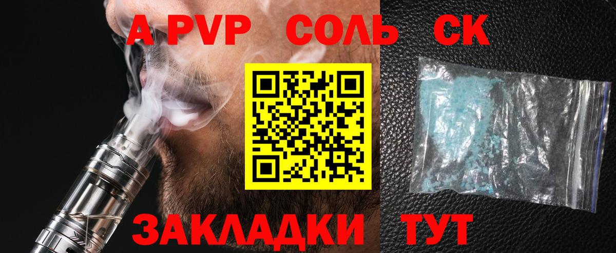 A PVP кристаллы Сызрань
