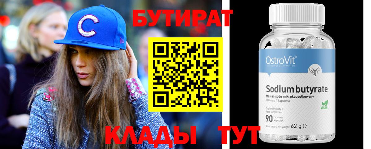 Сызрань  Бутират вода  Вход с VPN 