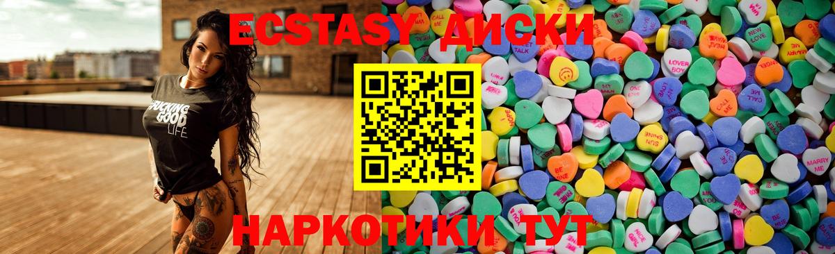 Ecstasy  Вход с VPN  Сызрань  Ecstasy Cube  Экстази круглые 