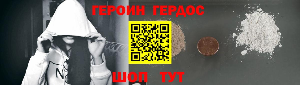 ГЕРОИН белый Сызрань